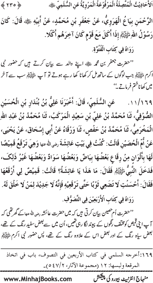 Silsila Marwiyat-e-Sufiya’ (1): Al-Marwiyat al-Sulamiyya min al-Ahadith al-Nabawiyya