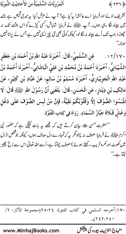 Silsila Marwiyat-e-Sufiya’ (1): Al-Marwiyat al-Sulamiyya min al-Ahadith al-Nabawiyya