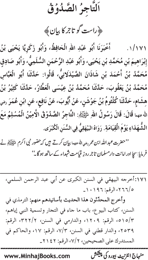 Silsila Marwiyat-e-Sufiya’ (1): Al-Marwiyat al-Sulamiyya min al-Ahadith al-Nabawiyya