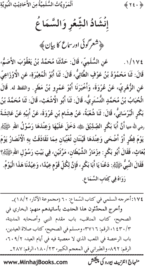 Silsila Marwiyat-e-Sufiya’ (1): Al-Marwiyat al-Sulamiyya min al-Ahadith al-Nabawiyya