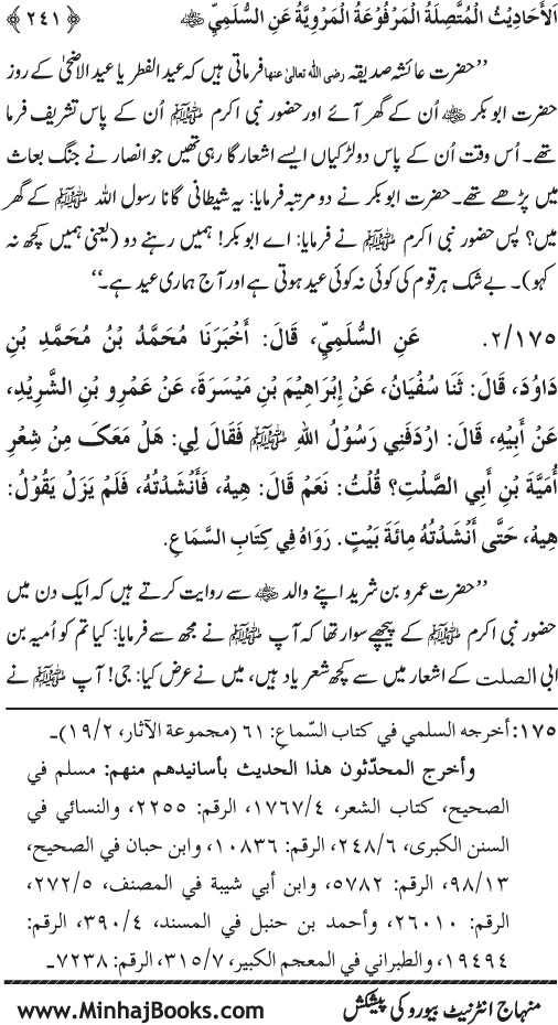 Silsila Marwiyat-e-Sufiya’ (1): Al-Marwiyat al-Sulamiyya min al-Ahadith al-Nabawiyya