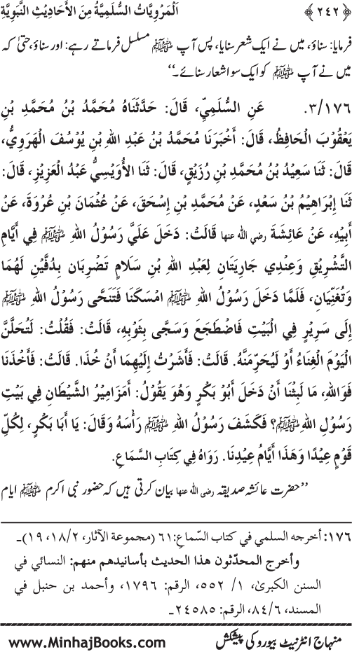 Silsila Marwiyat-e-Sufiya’ (1): Al-Marwiyat al-Sulamiyya min al-Ahadith al-Nabawiyya