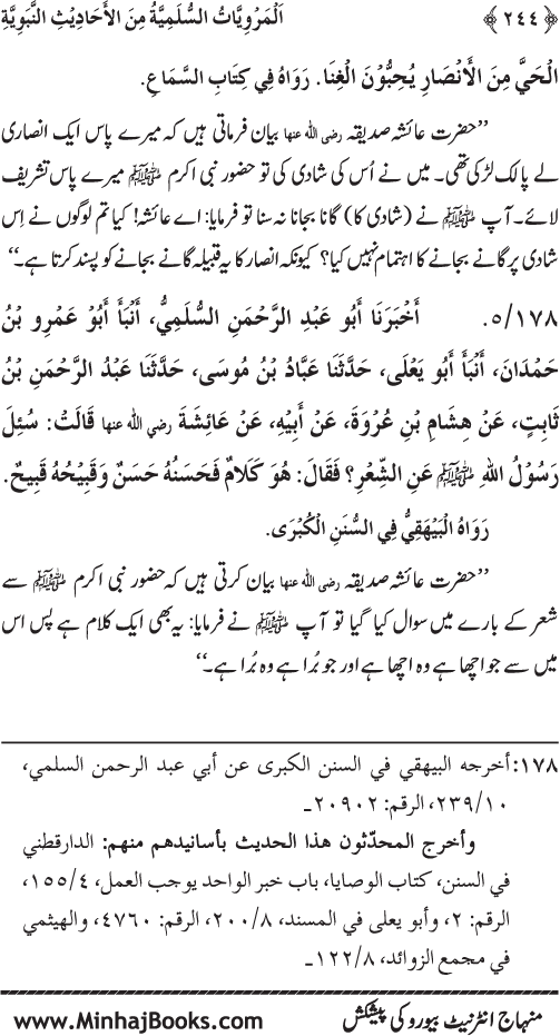 Silsila Marwiyat-e-Sufiya’ (1): Al-Marwiyat al-Sulamiyya min al-Ahadith al-Nabawiyya