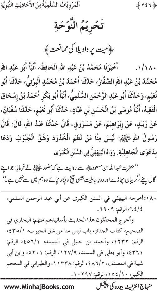 Silsila Marwiyat-e-Sufiya’ (1): Al-Marwiyat al-Sulamiyya min al-Ahadith al-Nabawiyya