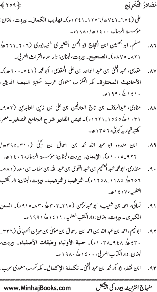 Silsila Marwiyat-e-Sufiya’ (1): Al-Marwiyat al-Sulamiyya min al-Ahadith al-Nabawiyya