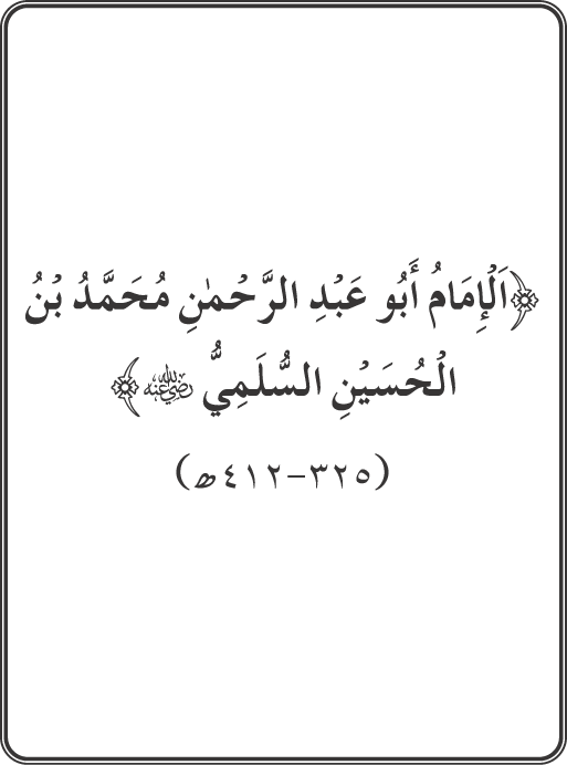 Silsila Marwiyat-e-Sufiya’ (1): Al-Marwiyat al-Sulamiyya min al-Ahadith al-Nabawiyya