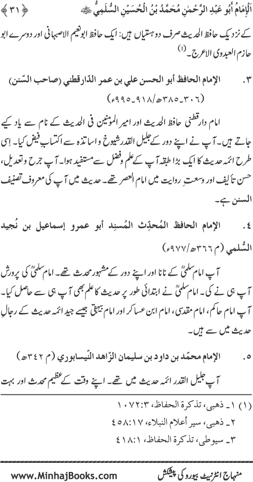 Silsila Marwiyat-e-Sufiya’ (1): Al-Marwiyat al-Sulamiyya min al-Ahadith al-Nabawiyya