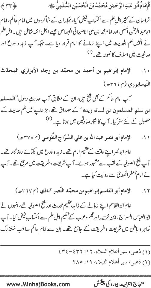 Silsila Marwiyat-e-Sufiya’ (1): Al-Marwiyat al-Sulamiyya min al-Ahadith al-Nabawiyya