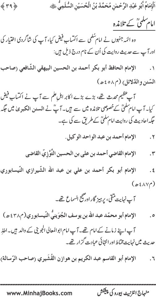 Silsila Marwiyat-e-Sufiya’ (1): Al-Marwiyat al-Sulamiyya min al-Ahadith al-Nabawiyya