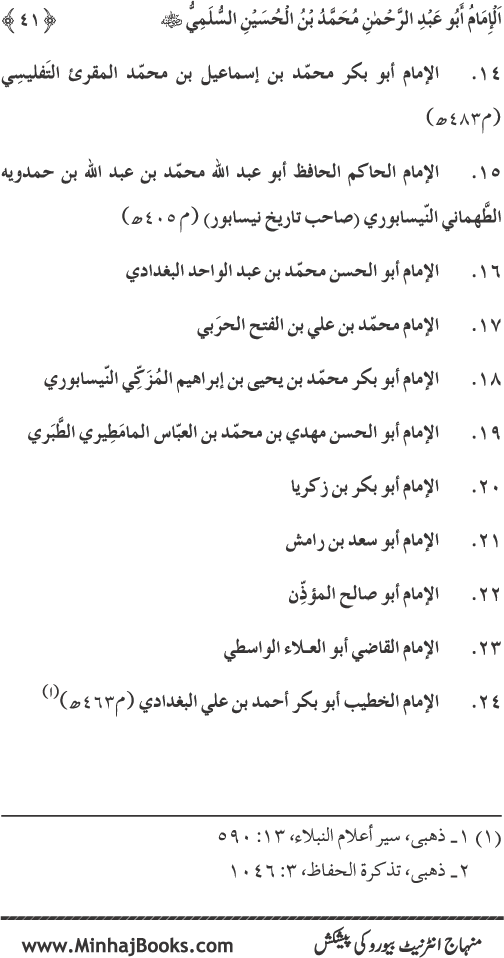 Silsila Marwiyat-e-Sufiya’ (1): Al-Marwiyat al-Sulamiyya min al-Ahadith al-Nabawiyya