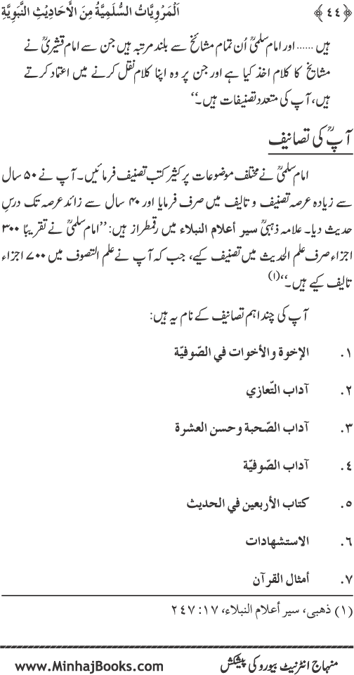 Silsila Marwiyat-e-Sufiya’ (1): Al-Marwiyat al-Sulamiyya min al-Ahadith al-Nabawiyya