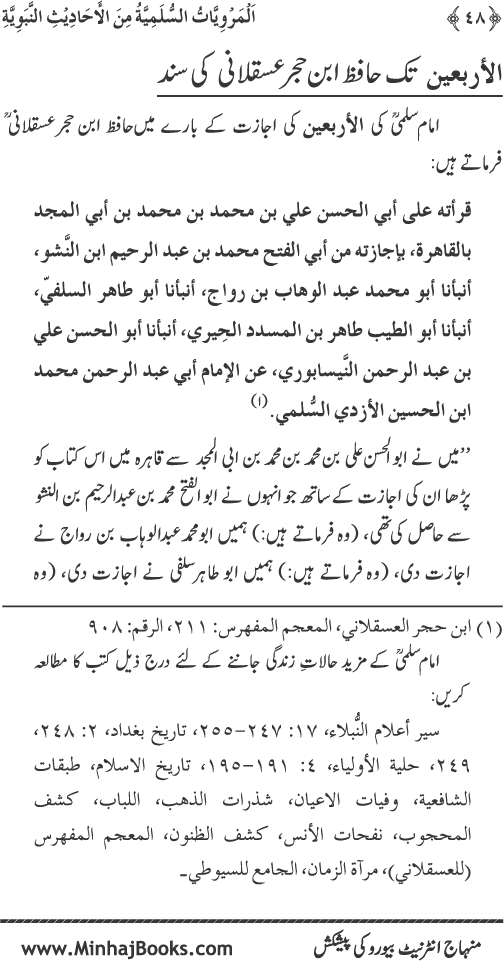 Silsila Marwiyat-e-Sufiya’ (1): Al-Marwiyat al-Sulamiyya min al-Ahadith al-Nabawiyya