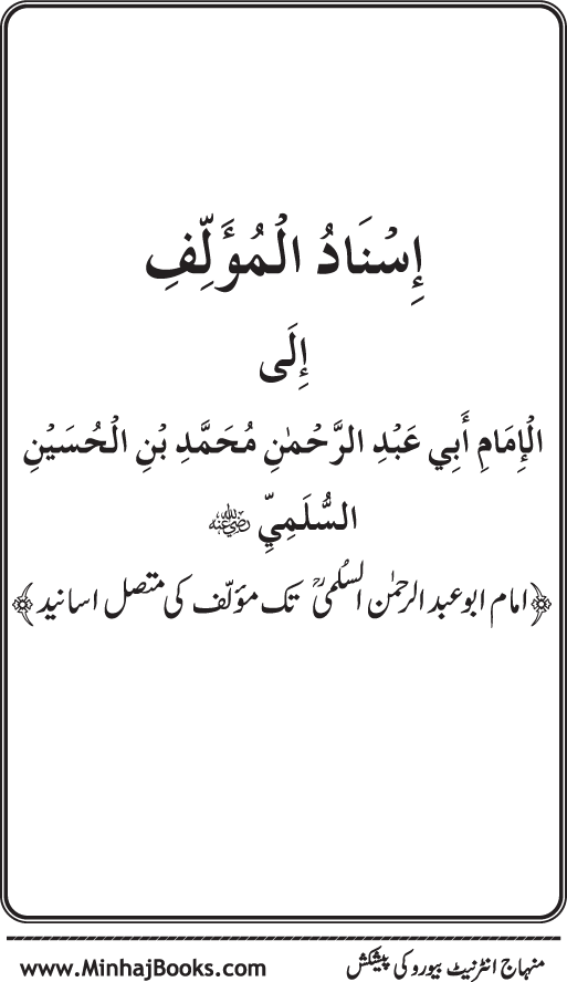 Silsila Marwiyat-e-Sufiya’ (1): Al-Marwiyat al-Sulamiyya min al-Ahadith al-Nabawiyya