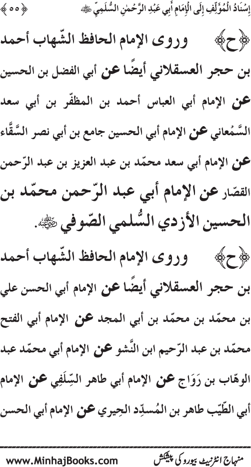 Silsila Marwiyat-e-Sufiya’ (1): Al-Marwiyat al-Sulamiyya min al-Ahadith al-Nabawiyya