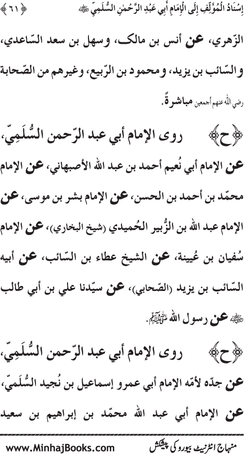 Silsila Marwiyat-e-Sufiya’ (1): Al-Marwiyat al-Sulamiyya min al-Ahadith al-Nabawiyya