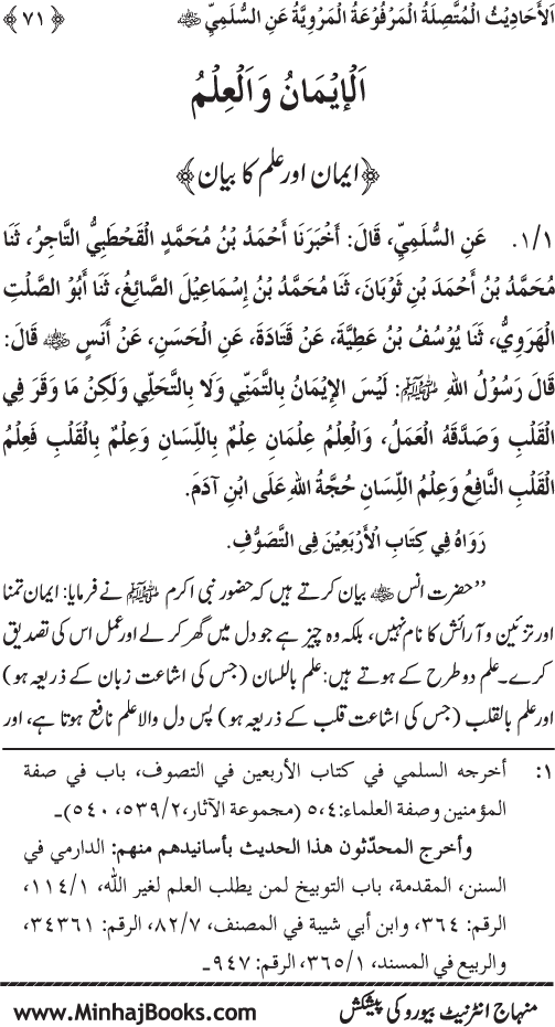 Silsila Marwiyat-e-Sufiya’ (1): Al-Marwiyat al-Sulamiyya min al-Ahadith al-Nabawiyya