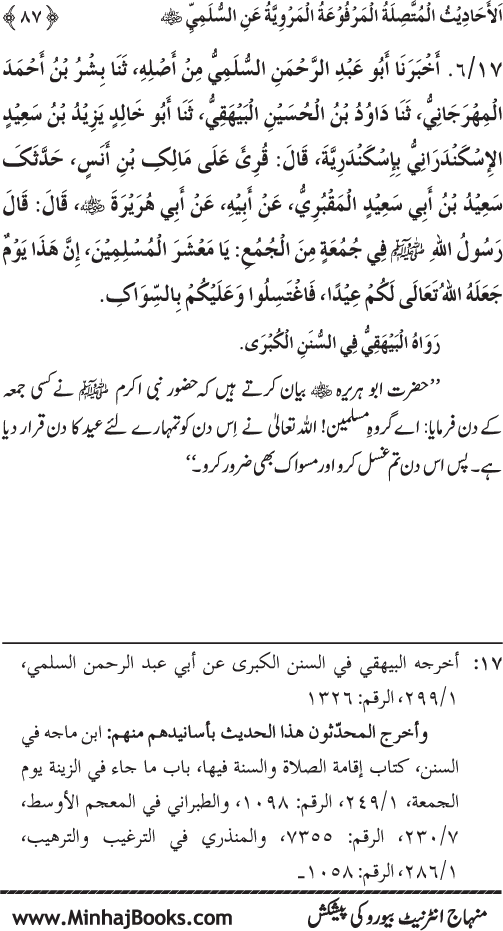 Silsila Marwiyat-e-Sufiya’ (1): Al-Marwiyat al-Sulamiyya min al-Ahadith al-Nabawiyya