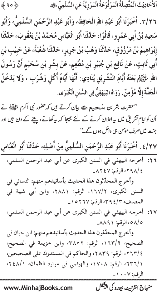 Silsila Marwiyat-e-Sufiya’ (1): Al-Marwiyat al-Sulamiyya min al-Ahadith al-Nabawiyya