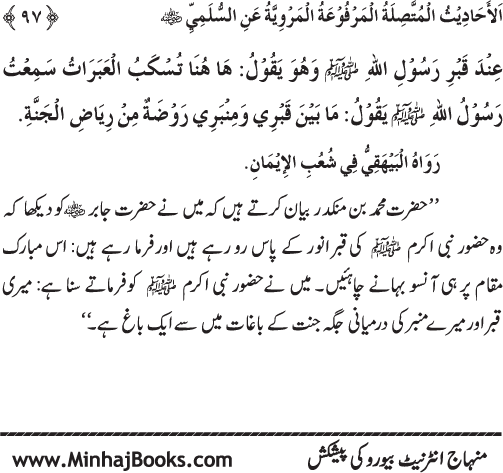 Silsila Marwiyat-e-Sufiya’ (1): Al-Marwiyat al-Sulamiyya min al-Ahadith al-Nabawiyya