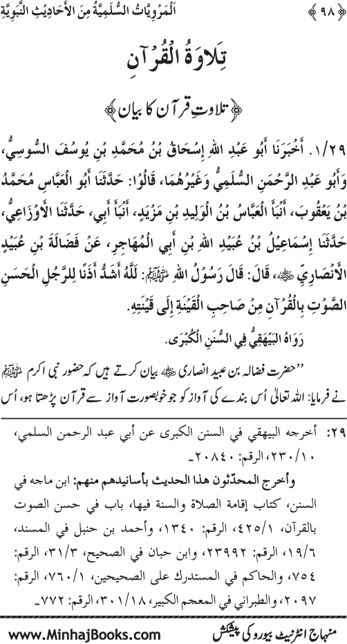 Silsila Marwiyat-e-Sufiya’ (1): Al-Marwiyat al-Sulamiyya min al-Ahadith al-Nabawiyya