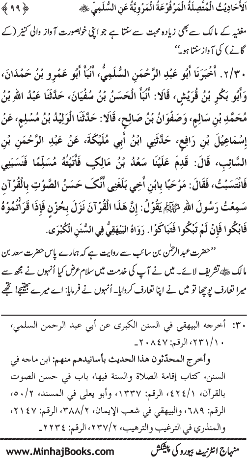 Silsila Marwiyat-e-Sufiya’ (1): Al-Marwiyat al-Sulamiyya min al-Ahadith al-Nabawiyya