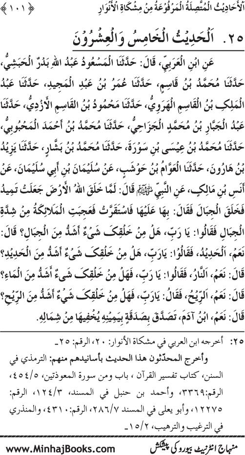 Silsila Marwiyat-e-Sufiya’ (4): Marwiyat al-Shaykh al-Akbar min Ahadith al-Nabi al-Athar (PBUH)