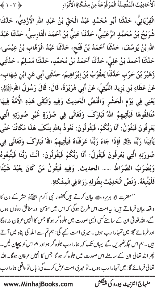 Silsila Marwiyat-e-Sufiya’ (4): Marwiyat al-Shaykh al-Akbar min Ahadith al-Nabi al-Athar (PBUH)