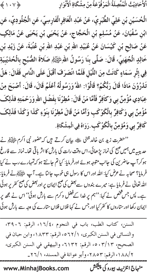 Silsila Marwiyat-e-Sufiya’ (4): Marwiyat al-Shaykh al-Akbar min Ahadith al-Nabi al-Athar (PBUH)