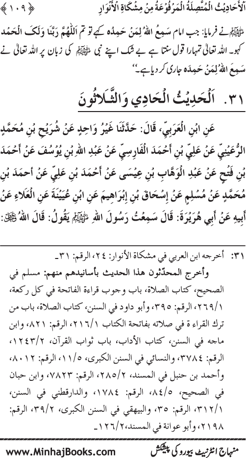 Silsila Marwiyat-e-Sufiya’ (4): Marwiyat al-Shaykh al-Akbar min Ahadith al-Nabi al-Athar (PBUH)