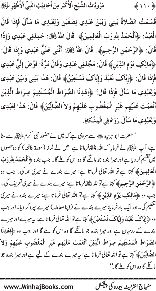 Silsila Marwiyat-e-Sufiya’ (4): Marwiyat al-Shaykh al-Akbar min Ahadith al-Nabi al-Athar (PBUH)