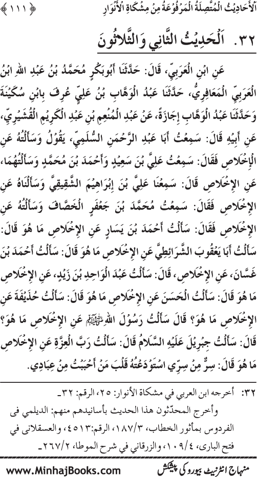 Silsila Marwiyat-e-Sufiya’ (4): Marwiyat al-Shaykh al-Akbar min Ahadith al-Nabi al-Athar (PBUH)