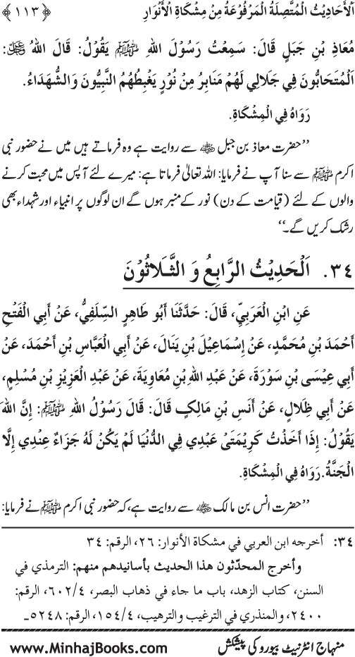 Silsila Marwiyat-e-Sufiya’ (4): Marwiyat al-Shaykh al-Akbar min Ahadith al-Nabi al-Athar (PBUH)