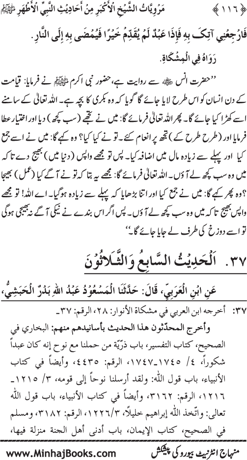 Silsila Marwiyat-e-Sufiya’ (4): Marwiyat al-Shaykh al-Akbar min Ahadith al-Nabi al-Athar (PBUH)