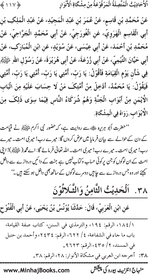 Silsila Marwiyat-e-Sufiya’ (4): Marwiyat al-Shaykh al-Akbar min Ahadith al-Nabi al-Athar (PBUH)