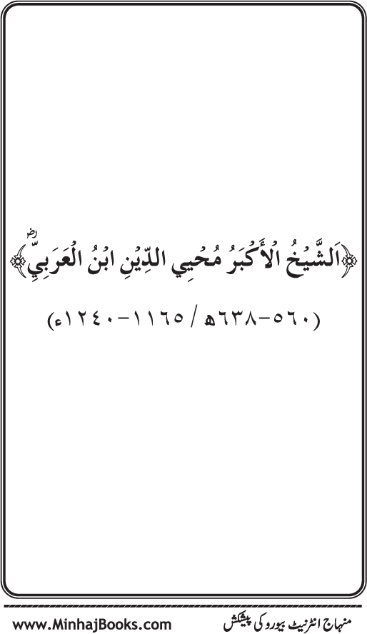 Silsila Marwiyat-e-Sufiya’ (4): Marwiyat al-Shaykh al-Akbar min Ahadith al-Nabi al-Athar (PBUH)