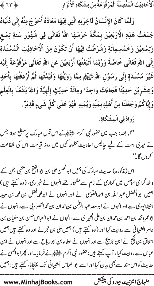 Silsila Marwiyat-e-Sufiya’ (4): Marwiyat al-Shaykh al-Akbar min Ahadith al-Nabi al-Athar (PBUH)