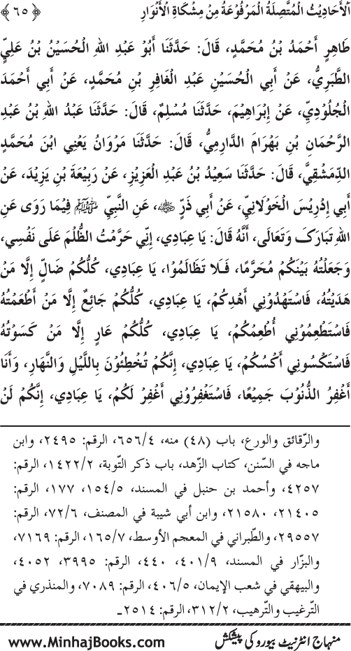 Silsila Marwiyat-e-Sufiya’ (4): Marwiyat al-Shaykh al-Akbar min Ahadith al-Nabi al-Athar (PBUH)