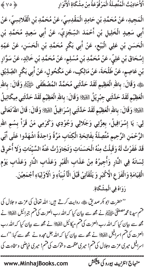 Silsila Marwiyat-e-Sufiya’ (4): Marwiyat al-Shaykh al-Akbar min Ahadith al-Nabi al-Athar (PBUH)