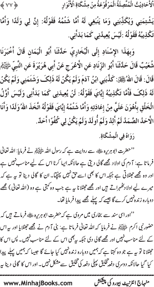 Silsila Marwiyat-e-Sufiya’ (4): Marwiyat al-Shaykh al-Akbar min Ahadith al-Nabi al-Athar (PBUH)