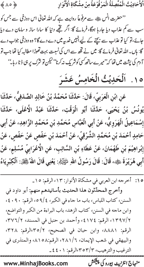 Silsila Marwiyat-e-Sufiya’ (4): Marwiyat al-Shaykh al-Akbar min Ahadith al-Nabi al-Athar (PBUH)