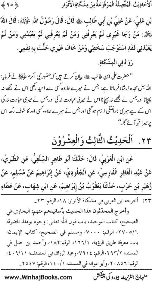 Silsila Marwiyat-e-Sufiya’ (4): Marwiyat al-Shaykh al-Akbar min Ahadith al-Nabi al-Athar (PBUH)