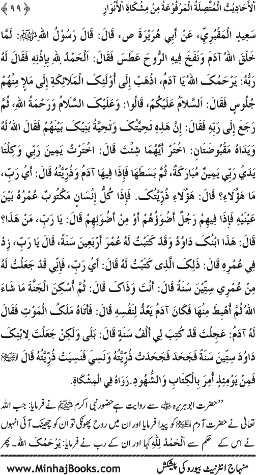 Silsila Marwiyat-e-Sufiya’ (4): Marwiyat al-Shaykh al-Akbar min Ahadith al-Nabi al-Athar (PBUH)