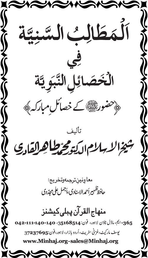 Al-Matalib al-Saniyya fi al-Khasa’il al-Nabawiyya