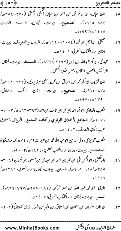 Al-Matalib al-Saniyya fi al-Khasa’il al-Nabawiyya