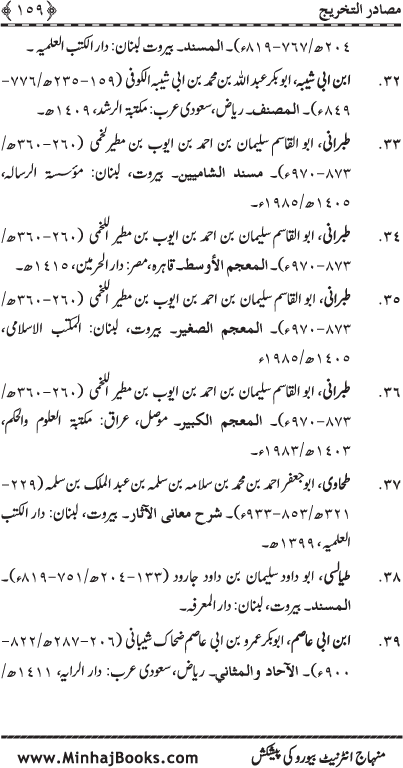 Al-Matalib al-Saniyya fi al-Khasa’il al-Nabawiyya