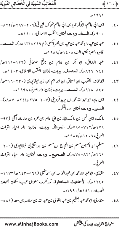 Al-Matalib al-Saniyya fi al-Khasa’il al-Nabawiyya