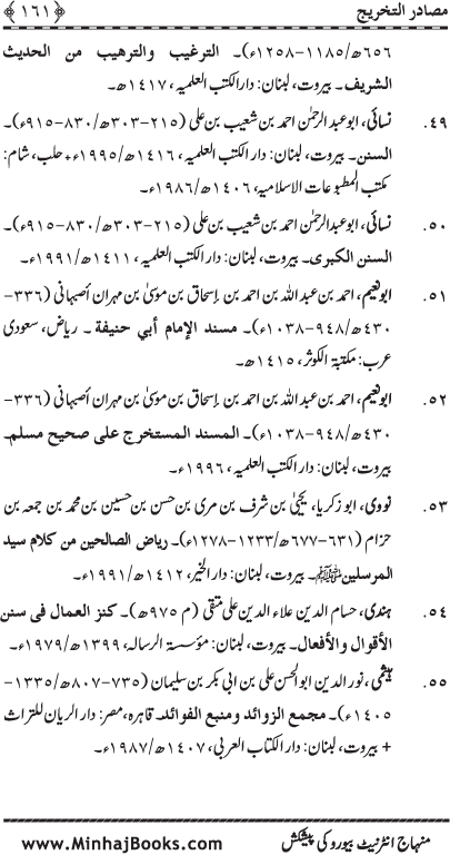 Al-Matalib al-Saniyya fi al-Khasa’il al-Nabawiyya