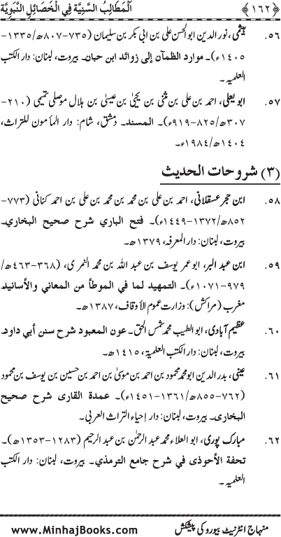 Al-Matalib al-Saniyya fi al-Khasa’il al-Nabawiyya