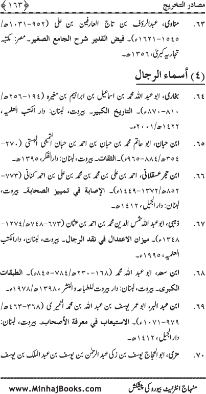 Al-Matalib al-Saniyya fi al-Khasa’il al-Nabawiyya