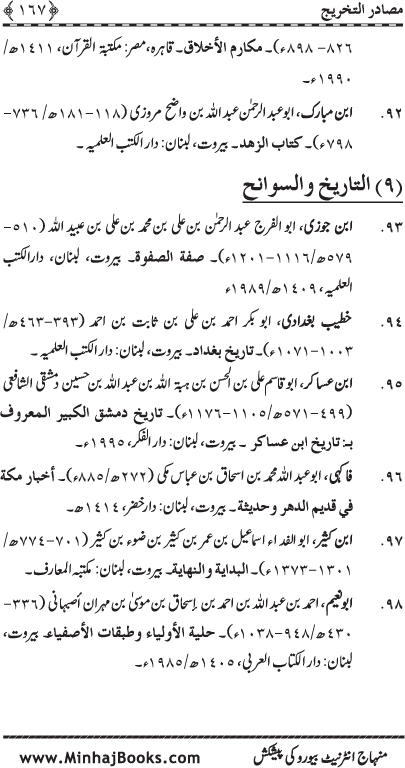 Al-Matalib al-Saniyya fi al-Khasa’il al-Nabawiyya